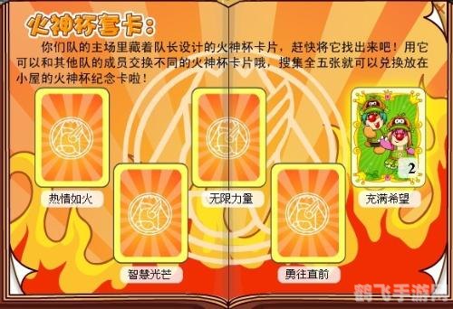 摩尔庄园火神杯,摩尔庄园火神杯,燃烧你的竞技之魂!