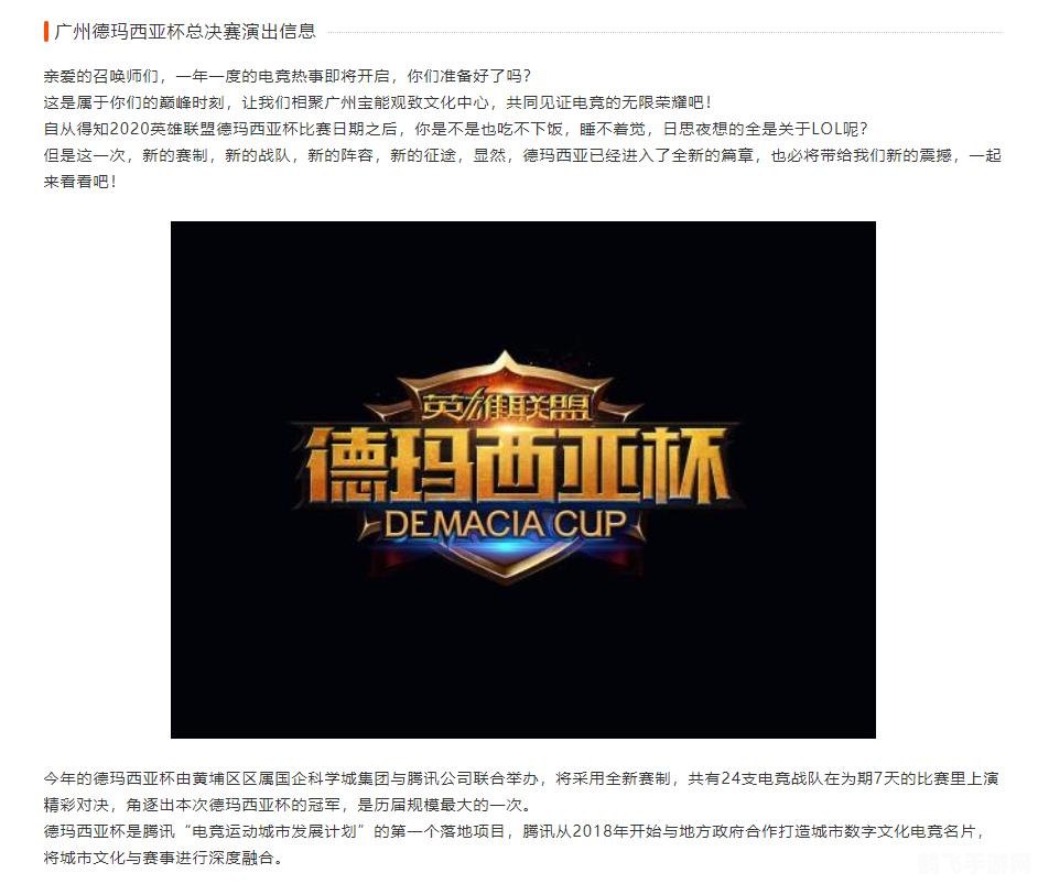 德玛西亚杯总决赛,德玛西亚杯