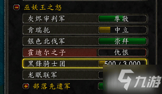 黑锋骑士团声望怎么刷,黑锋骑士团声望速刷攻略