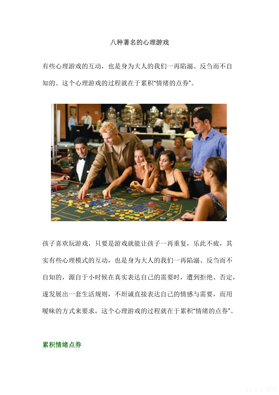 人性的游戏,游戏简介