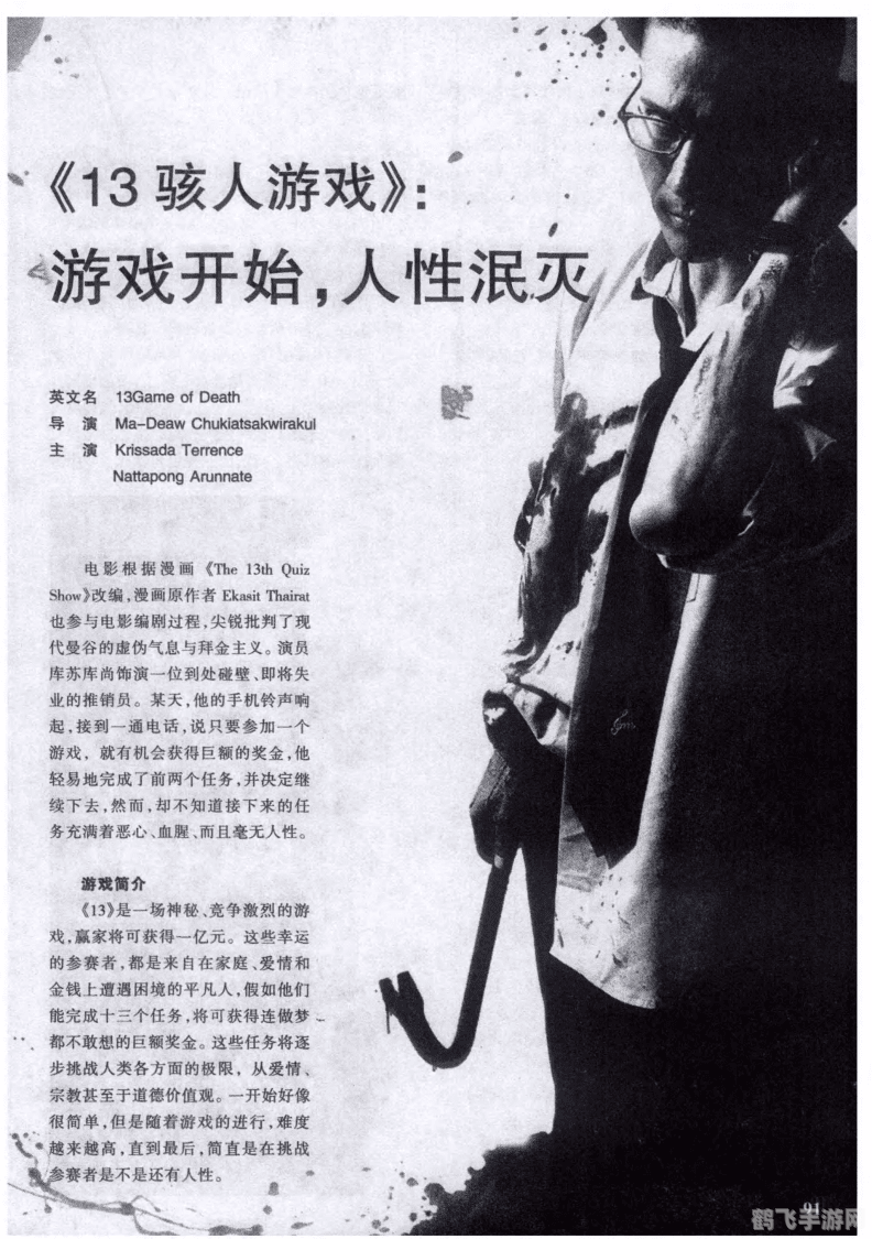 人性的游戏,游戏简介