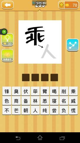 疯狂猜成语整字,游戏简介