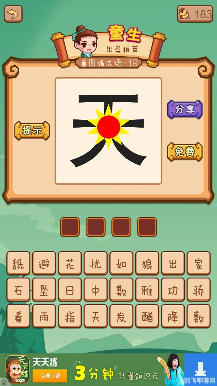 微信看图猜成语,微信看图猜成语手游攻略,如何成为成语大师