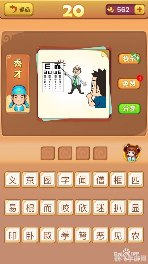 微信看图猜成语,微信看图猜成语手游攻略,如何成为成语大师
