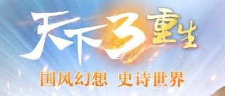 天下3老玩家序列号,老玩家序列号