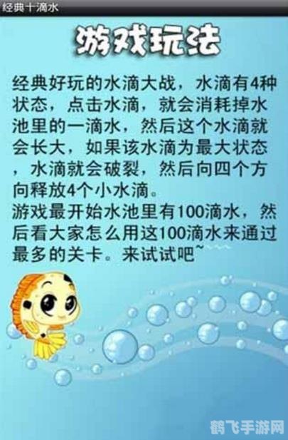 十滴水游戏深度攻略，玩转水滴世界