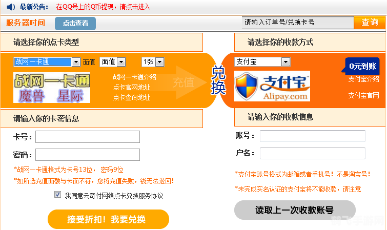 骏卡充值中心介绍