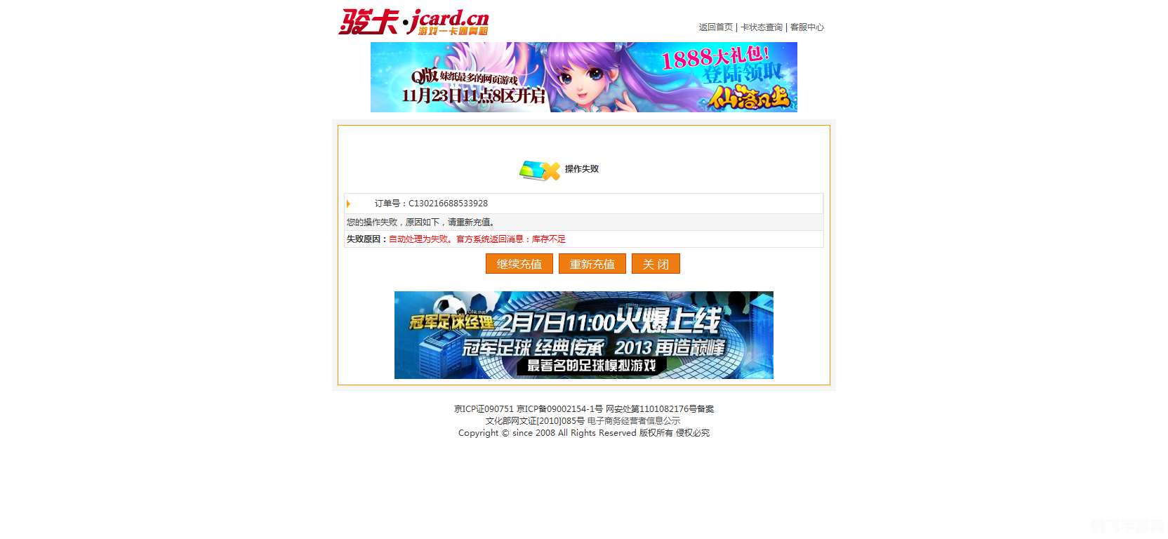 骏卡充值中心介绍