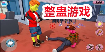 整人小游戏大全,整人小游戏大全,玩转欢乐,挑战你的恶作剧极限!