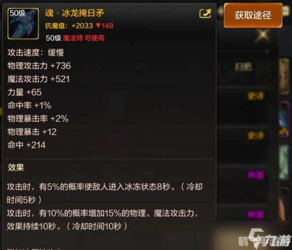 冰龙掩日矛,揭秘冰龙掩日矛—— 终极游戏神器探秘