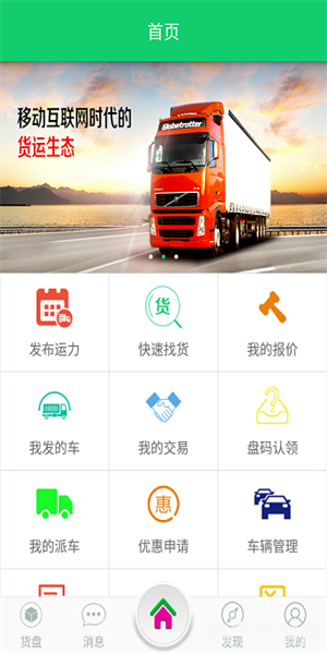 蓝桥物流软件app,蓝桥物流软件app，手游版物流大亨攻略