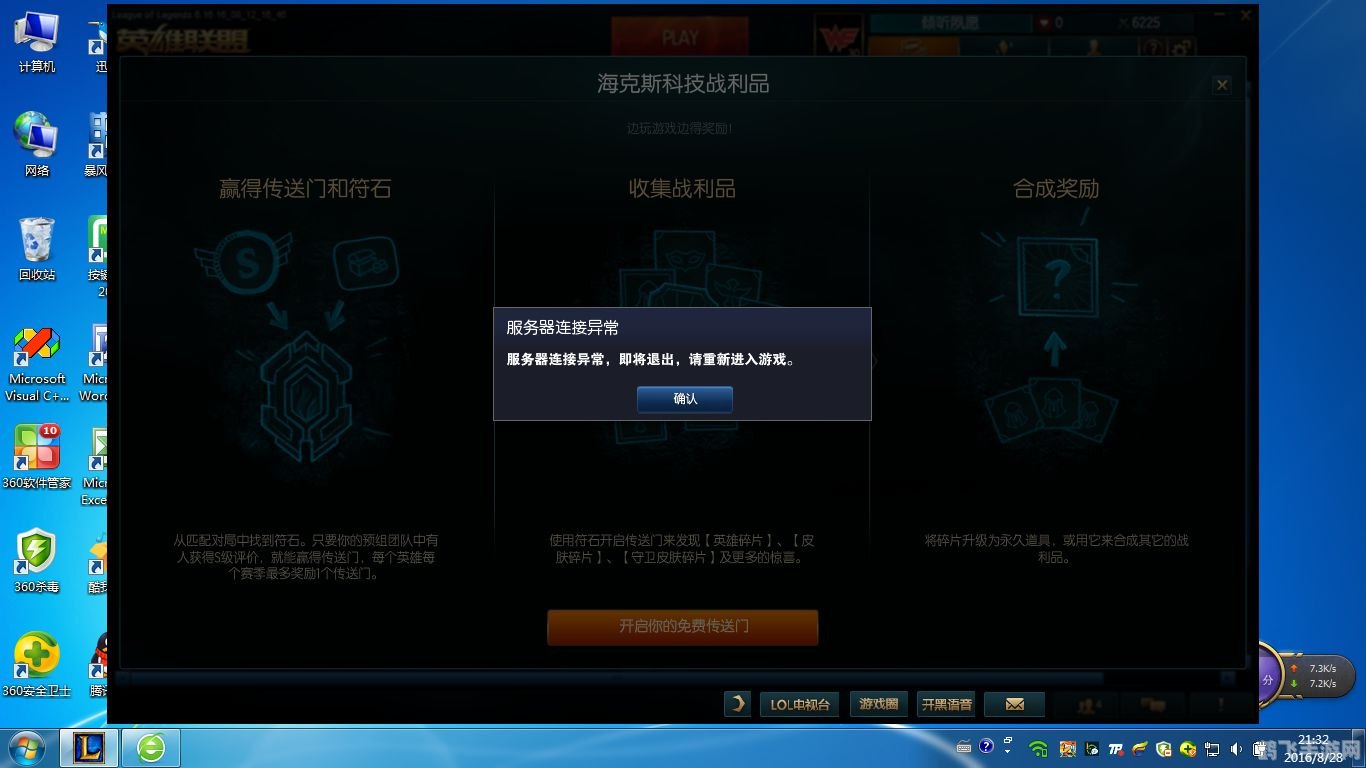 英雄联盟闪退现象