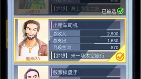 现金流游戏手游攻略，财富之路