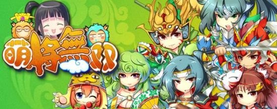 网游之萌将无双探秘,打造你的无双萌将战队