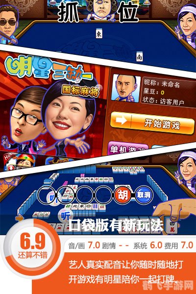 新明星三缺一,新明星三缺一手游攻略，成为牌桌上的明星