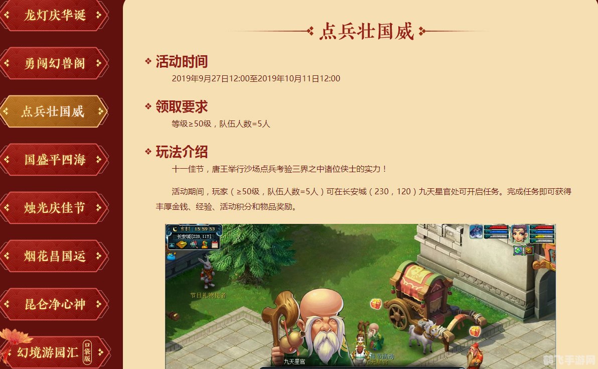 梦幻西游国庆节活动,梦幻西游国庆节狂欢，探秘节日活动攻略！