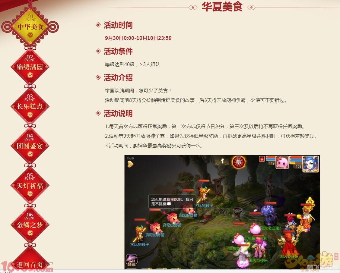 梦幻西游国庆节活动,梦幻西游国庆节狂欢，探秘节日活动攻略！