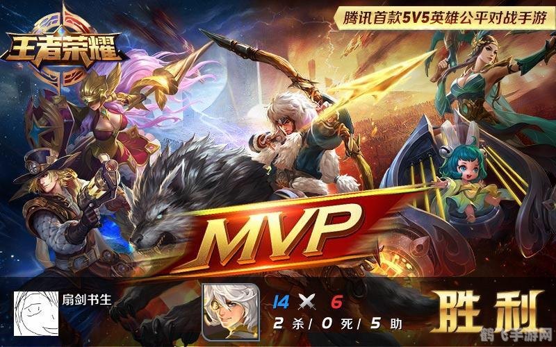 王者荣耀手游攻略，如何成为战场上的MVP