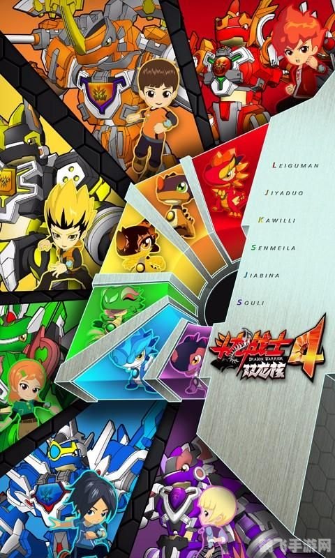 斗龙战士4双龙核,斗龙战士4双龙核游戏攻略与资讯全解析