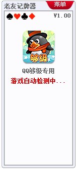 qq够级浪人记牌器,QQ够级浪人记牌器，手游攻略与玩法大揭秘