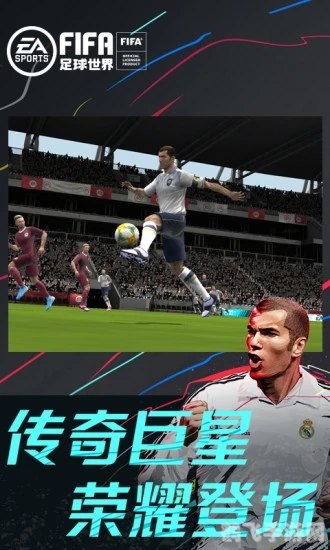 fifa足球世界,FIFA足球世界手游攻略,打造你的足球帝国