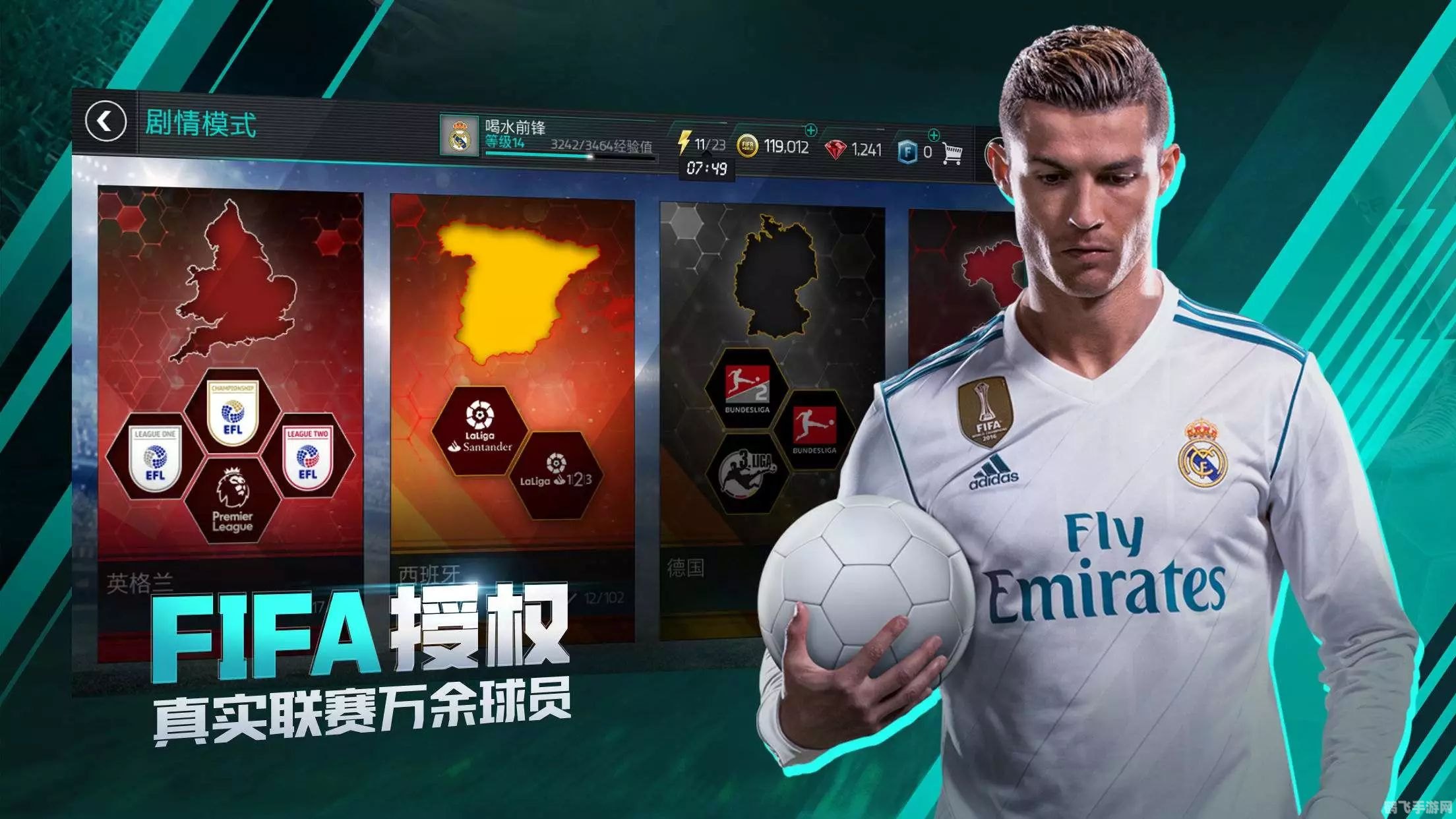 fifa足球世界,FIFA足球世界手游攻略,打造你的足球帝国