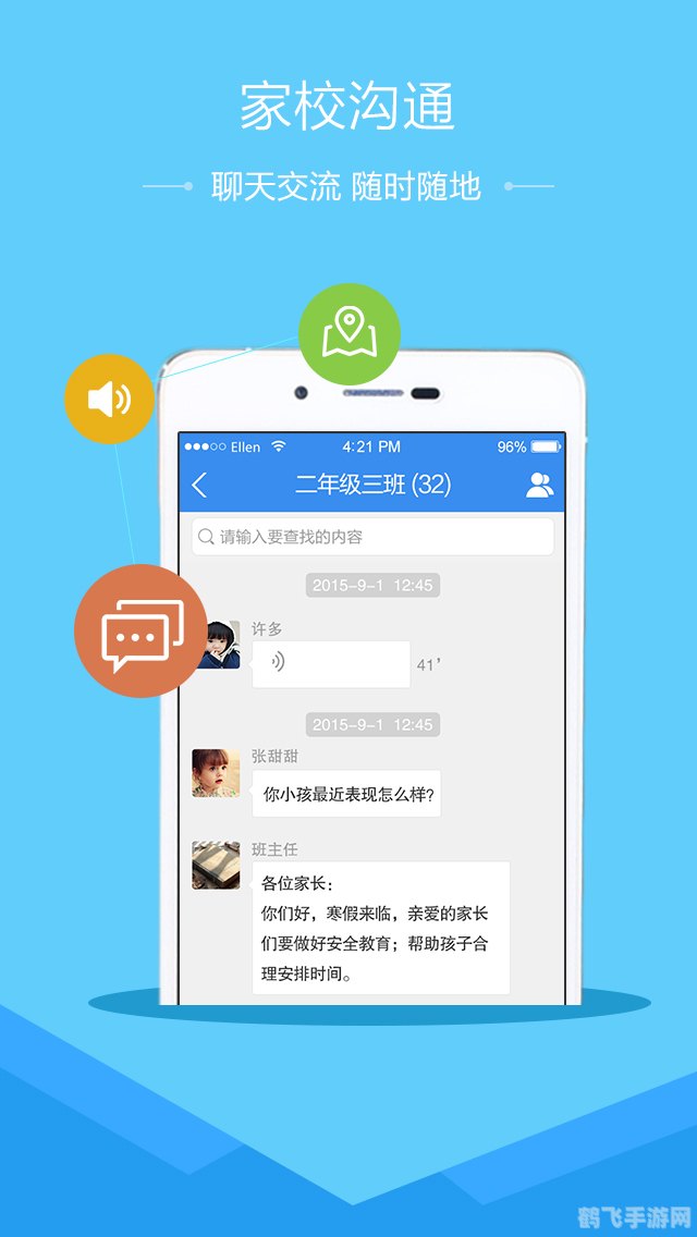 安全教育平台APP，玩转安全知识，护航快乐成长