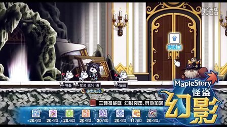 冒险岛幻影神偷,冒险岛幻影神偷