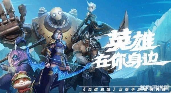 lol英雄,LOL英雄攻略,掌握这些技巧,成为游戏中的王者!