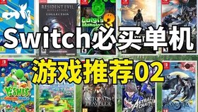 单机游戏精选推荐