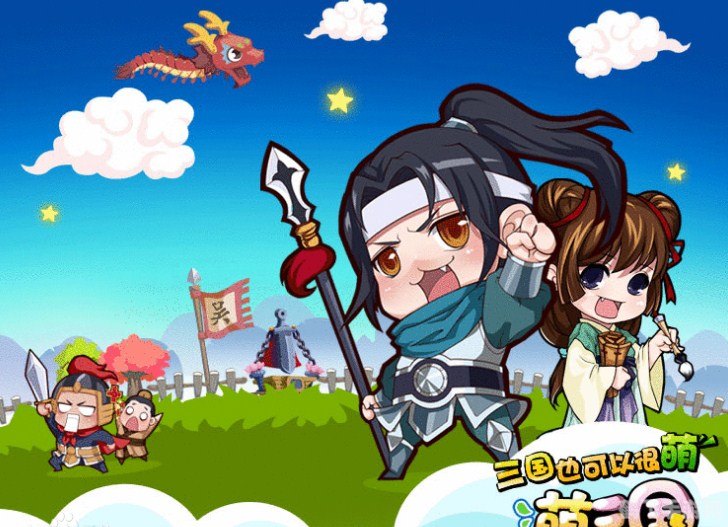 qq萌三国,QQ萌三国游戏攻略与资讯全解析