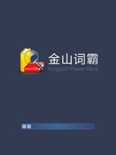 手机金山词霸,手机金山词霸,结合手游玩法,轻松提升英语词汇能力