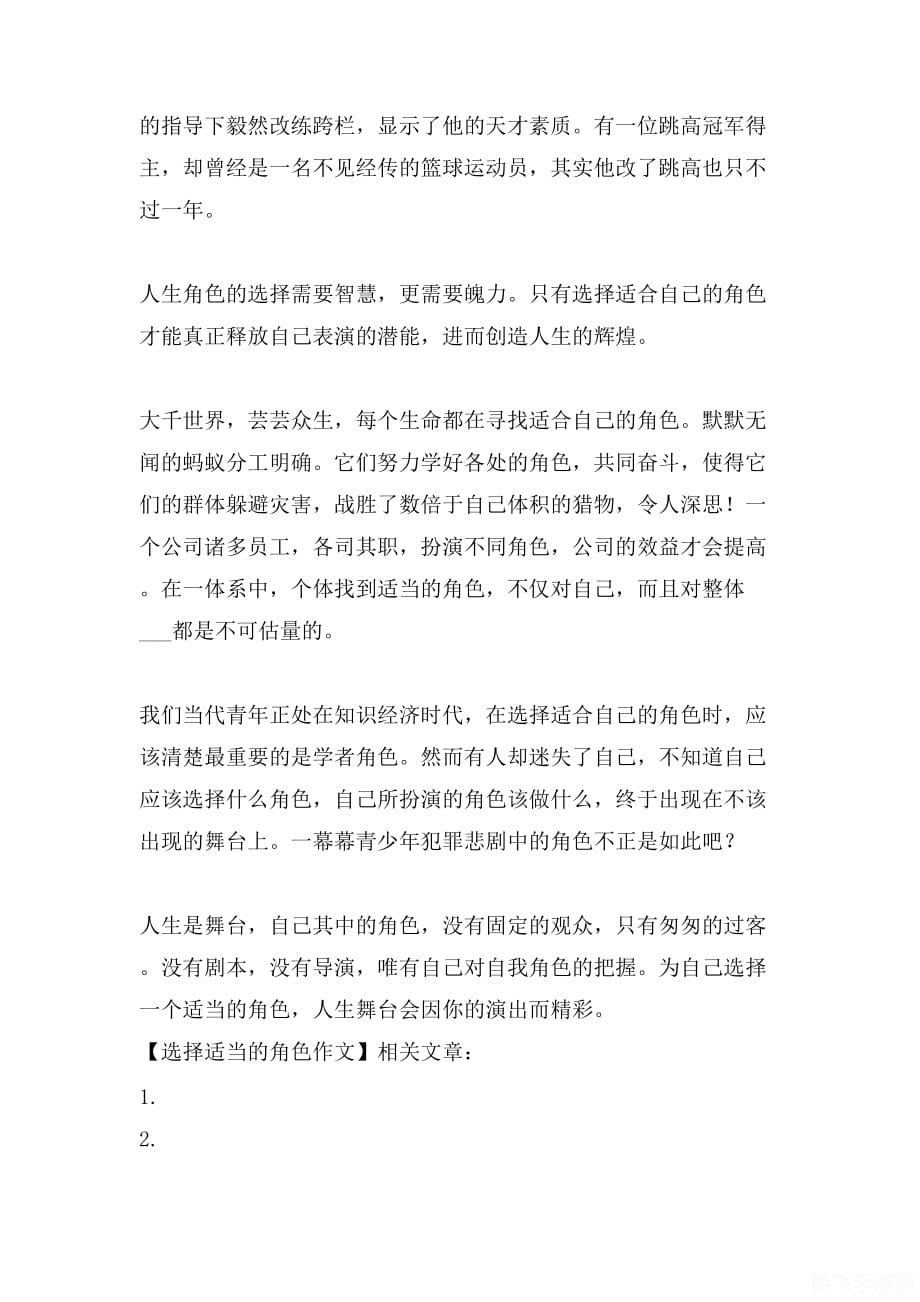 一、选择适合自己的角色