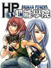 超能力学院探秘,成为超能力者的非电子冒险!
