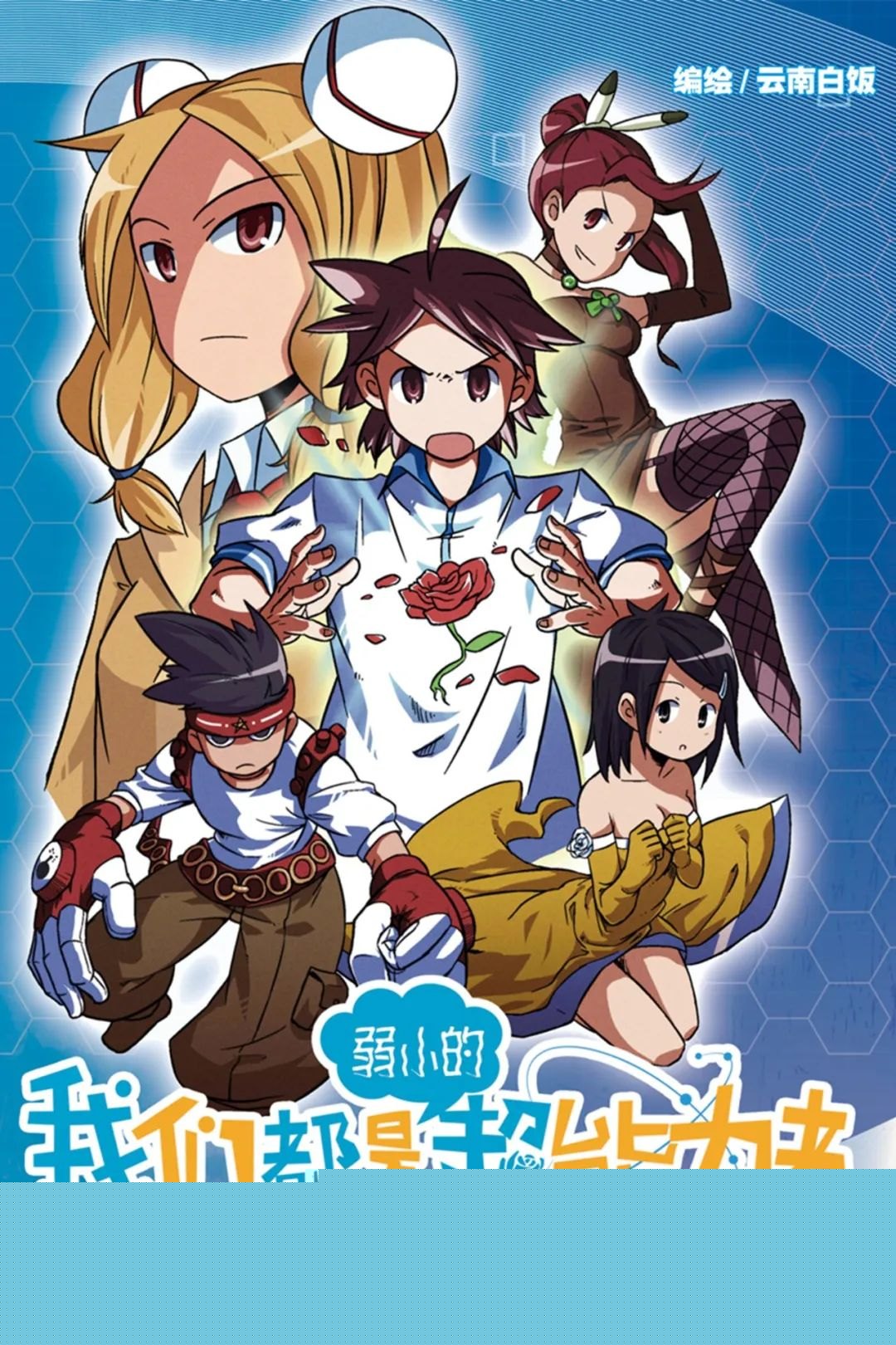 超能力学院探秘，成为超能力者的非电子冒险！