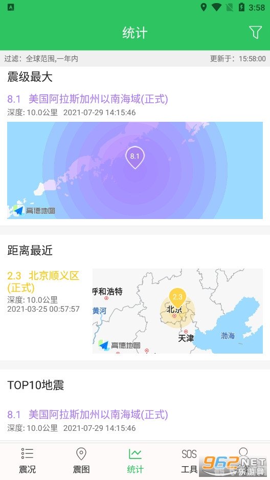 地震预警app助你提前知晓地震风险
