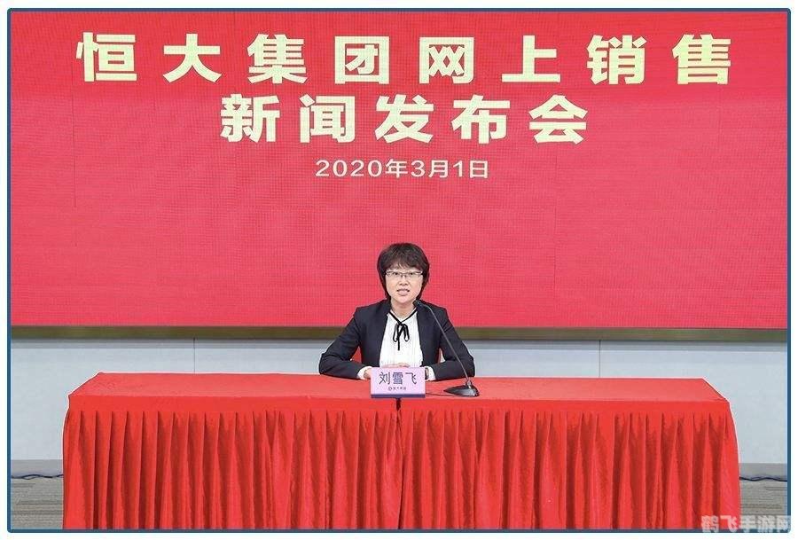 恒大网上售房APP,购房新体验,轻松选房,一键下单!