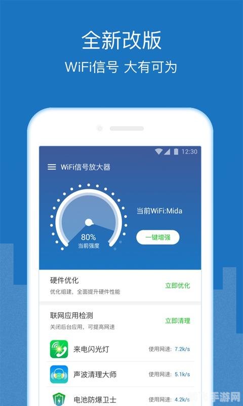 WiFi信号增强软件助力，手游畅玩无忧！