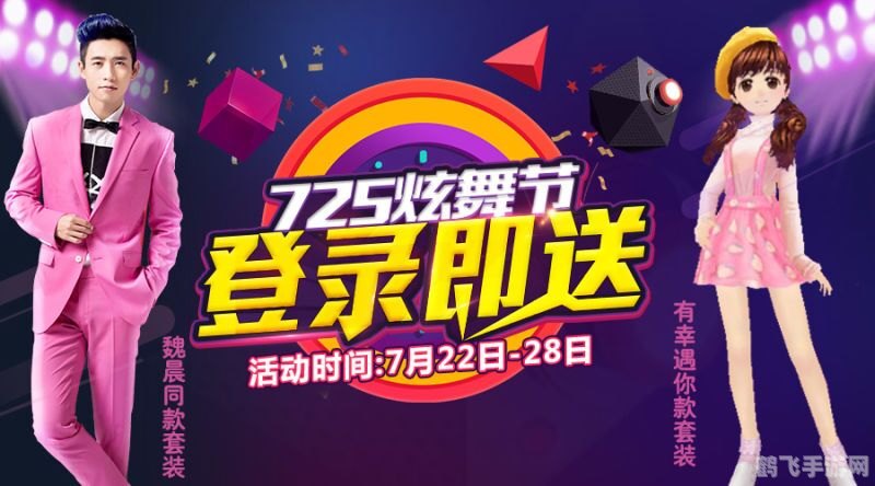 五一新炫舞舞动热情，全新体验等你来挑战！