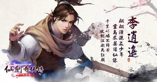 李逍遥cv,手游攻略,李逍遥角色深度解析与玩法指南