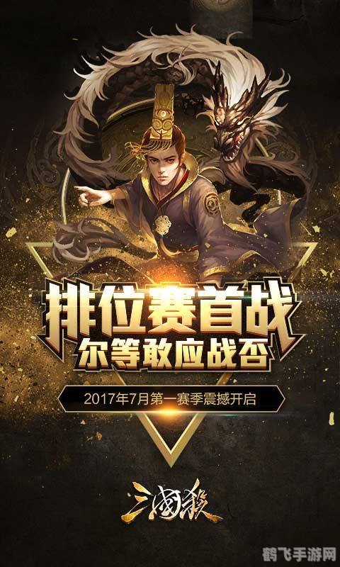 太阳神三国杀除夕版手游攻略,策略与技巧大揭秘