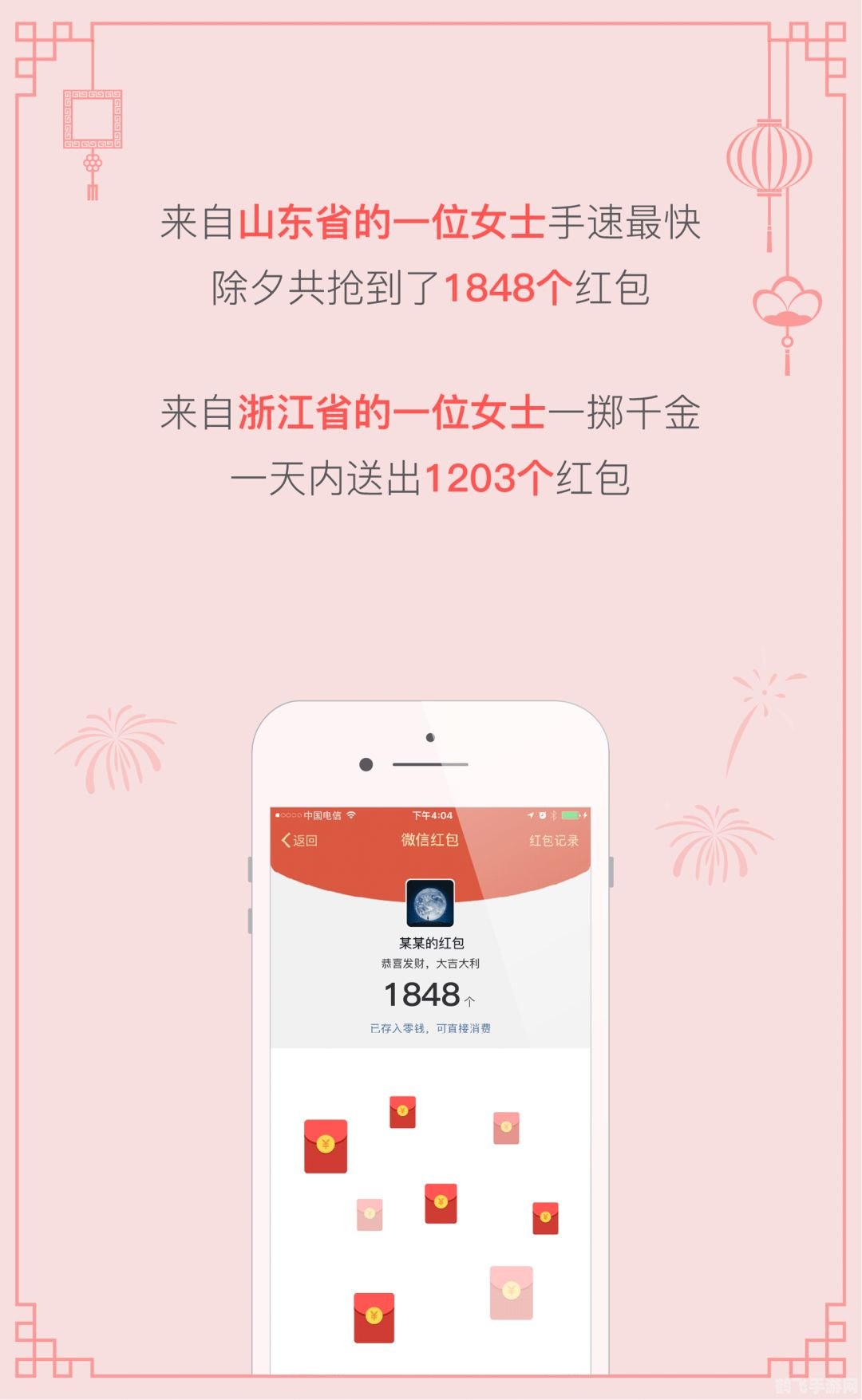 抢红包神器来袭，轻松成为红包达人！