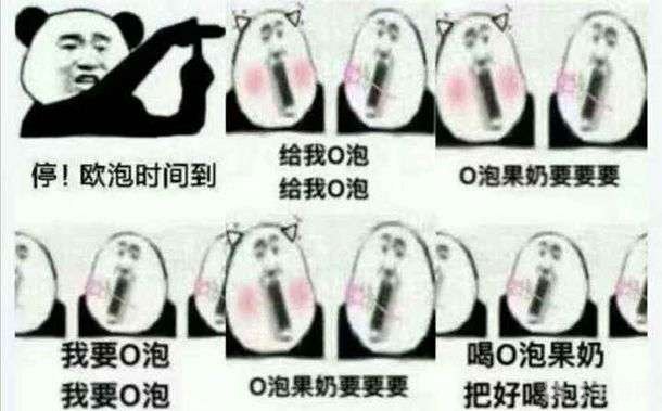 o泡果奶为什么是性暗示,O泡果奶的广告效应