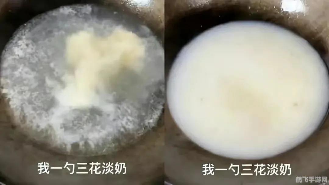 三花淡奶什么梗,揭秘三花淡奶热梗背后的手游玩法与攻略