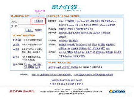 盛大通行证注册指南与手游玩法全解析