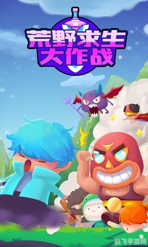 荒野大作战,荒野大作战手游攻略,生存与荣耀的非电子冒险