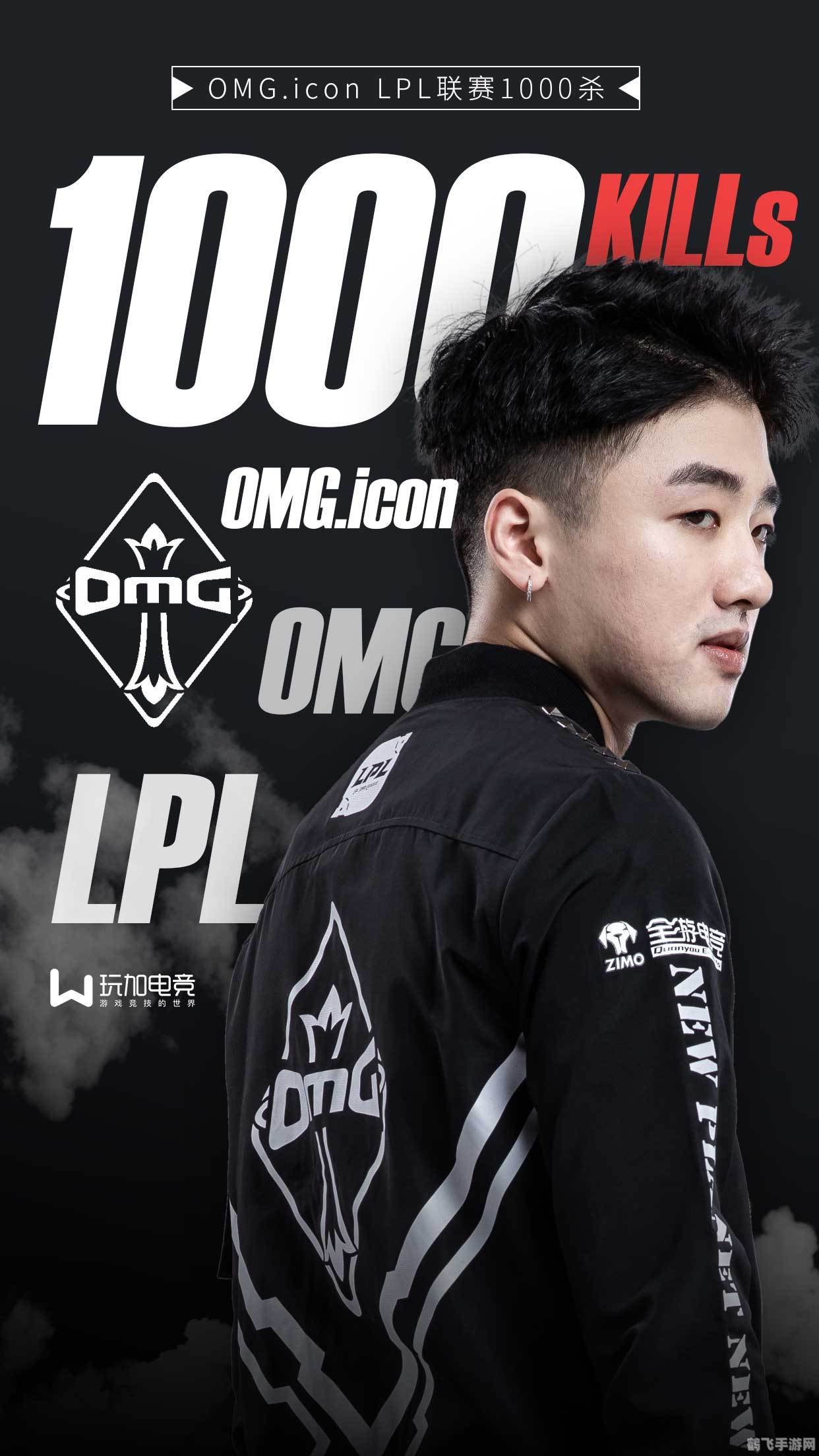 OMG战队中单Icon引领风潮,赛场上的璀璨明星