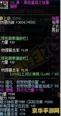 DNF幽灵宝珠的神秘力量与多元用途