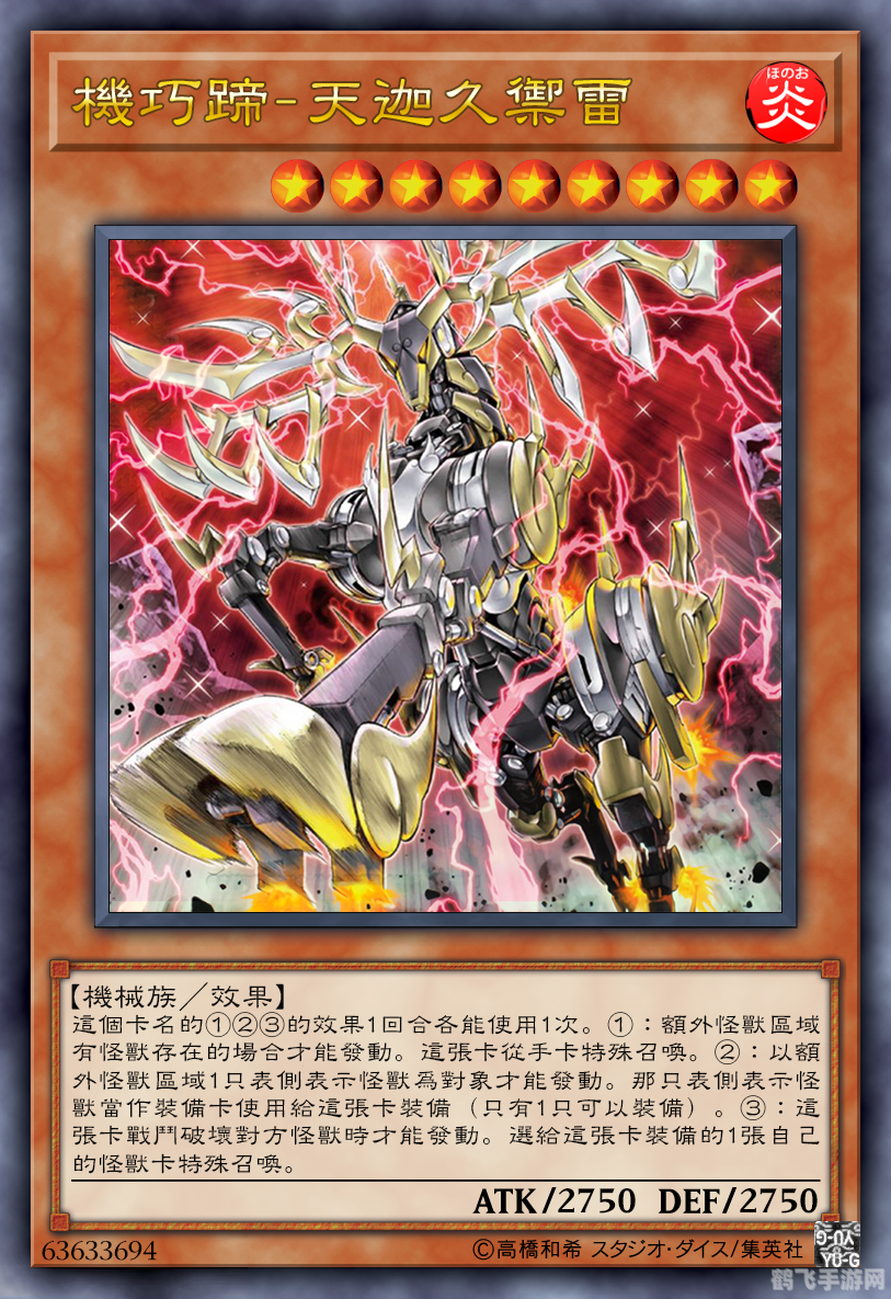 游戏王机巧,游戏王机巧简介