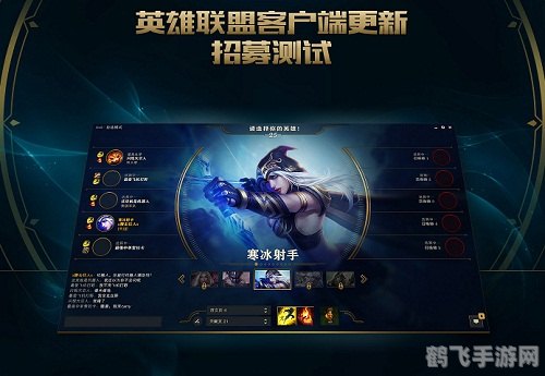 LOL新客户端全面升级,游戏体验更上一层楼!